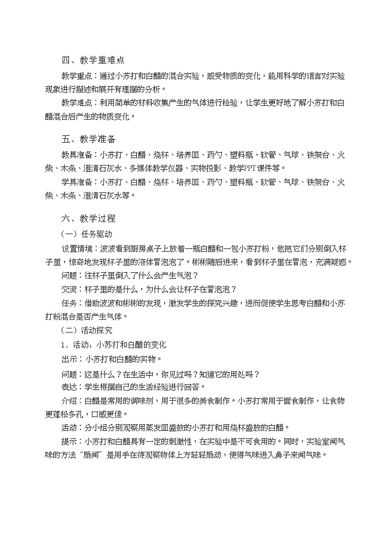 五年级上册第11课《产生泡泡的秘密》教学设计02