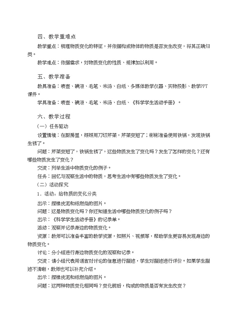 五年级上册第16课《各种各样的物质变化》教学设计02