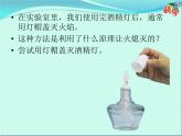 30 怎样让火熄灭 课件