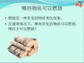 29 物质的燃烧 课件