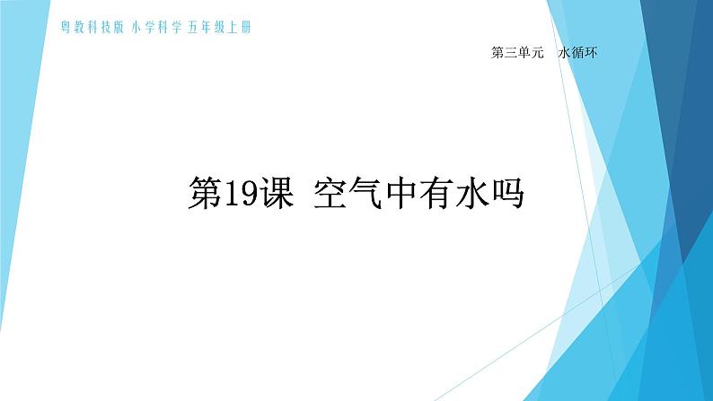 19课空气中有水吗 课件01