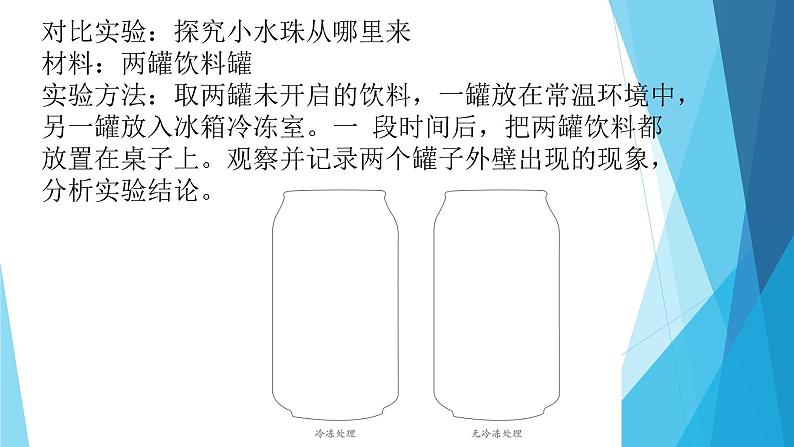 19课空气中有水吗 课件08