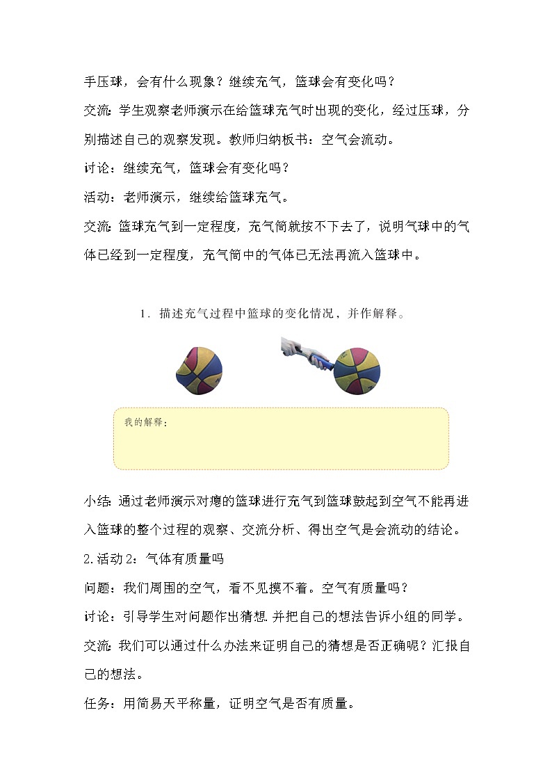 第15课  认识气体 教案02