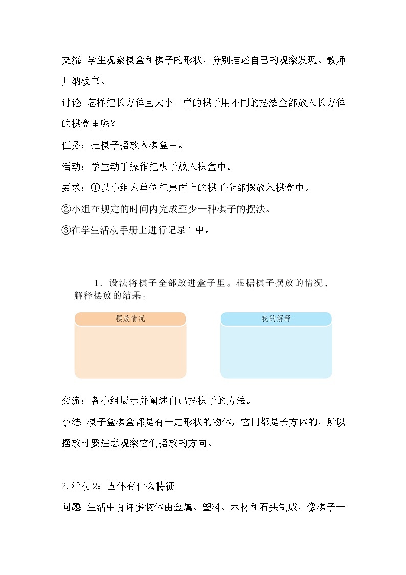 第12课 认识固体 教案02