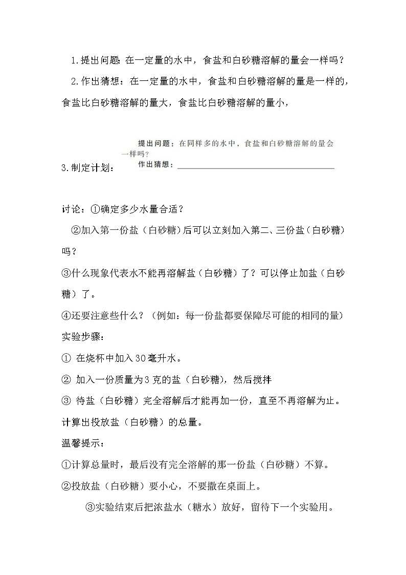 第10课 能溶解多少物质 教案02