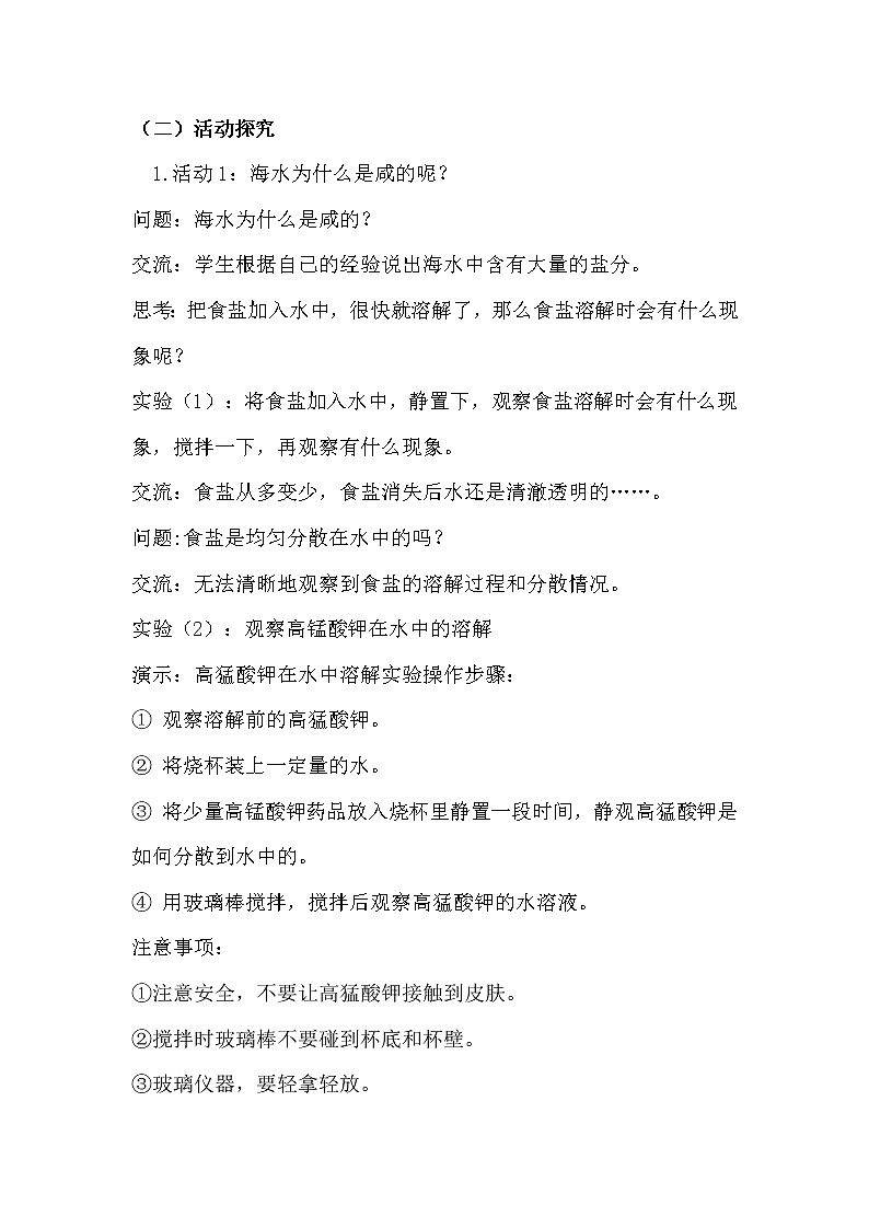 第8课 物质的溶解 教案02