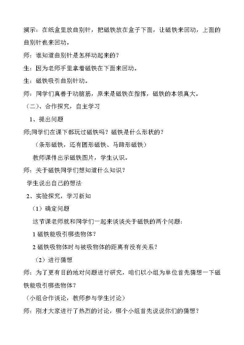 14《磁铁的力量》教案第2页