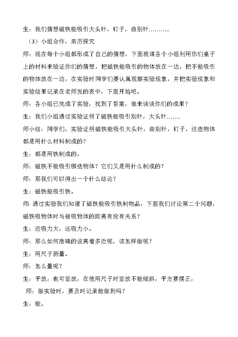 14《磁铁的力量》教案第3页