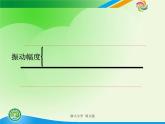 声音的变化PPT课件免费下载