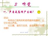 2.声音是怎样产生的 课件
