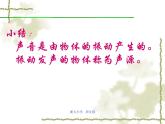 2.声音是怎样产生的 课件