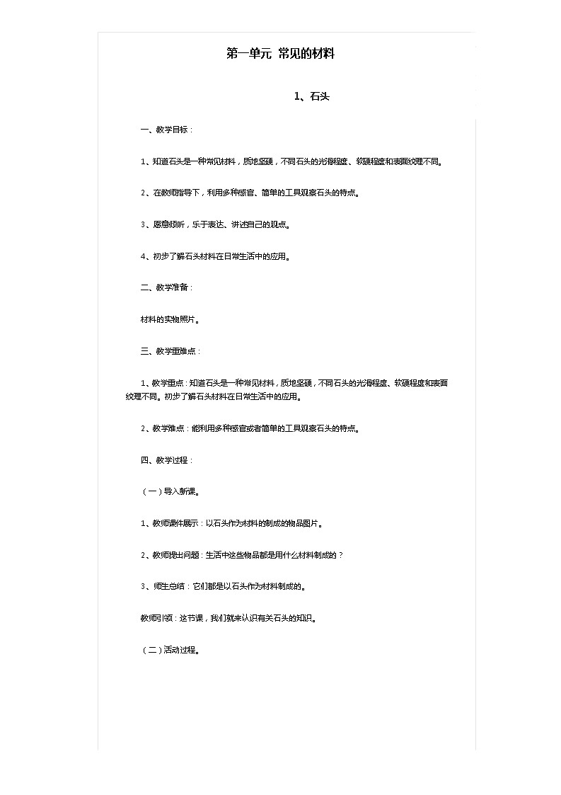 最新青岛版小学二年级科学上册全册教案_20201025112347101