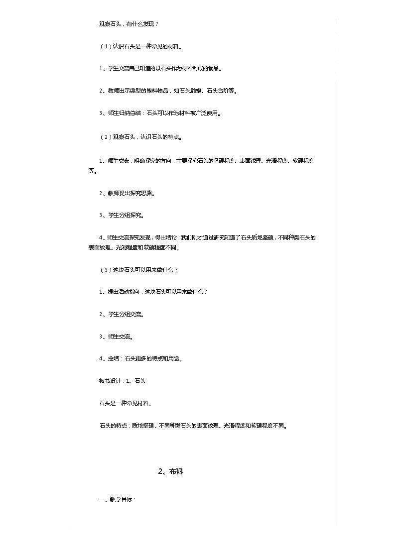 最新青岛版小学二年级科学上册全册教案_20201025112347102