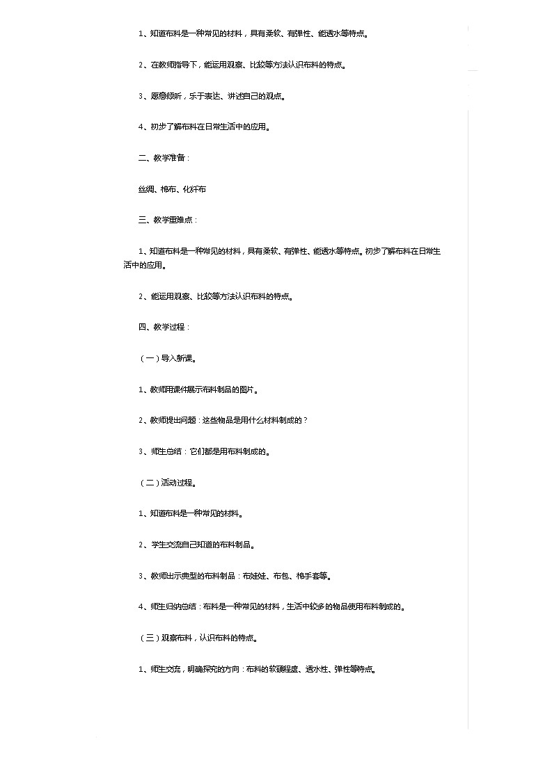 最新青岛版小学二年级科学上册全册教案_20201025112347103