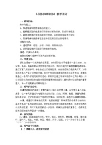 科学四年级上册23 导体与绝缘体教案设计