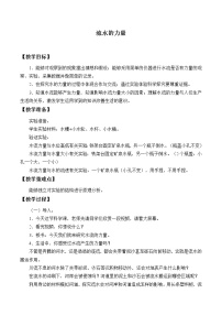 科学五年级上册22 流水的力量教案设计