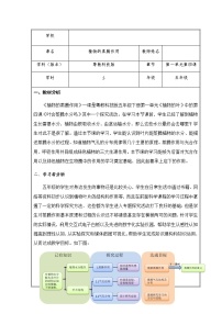 粤教粤科版 (2017)五年级上册5 叶会蒸腾水分吗教学设计及反思