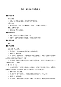 科学一年级上册11.衣食住行的变化教学设计及反思