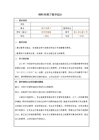 科学一年级上册9.树叶变黄了教学设计