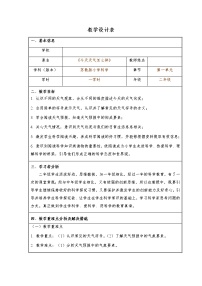 科学二年级上册1 今天天气怎么样教学设计