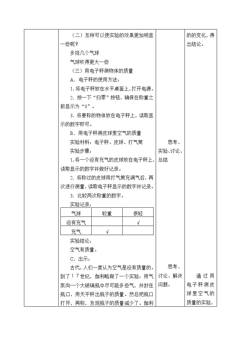 2 空气有质量吗 教案02