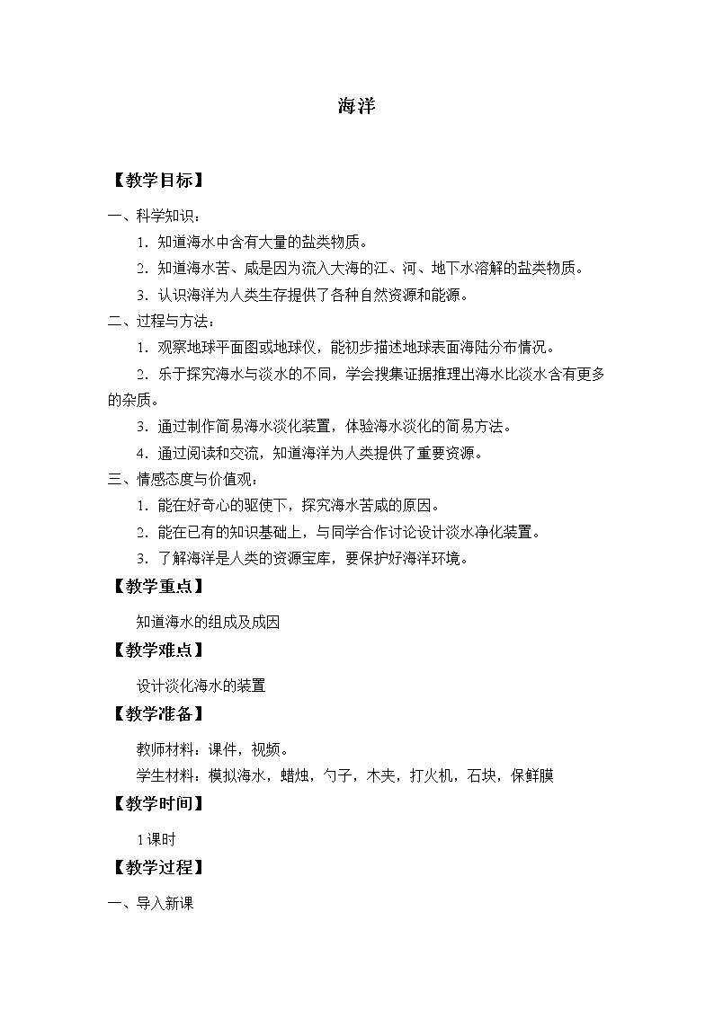 14 海洋 教案01