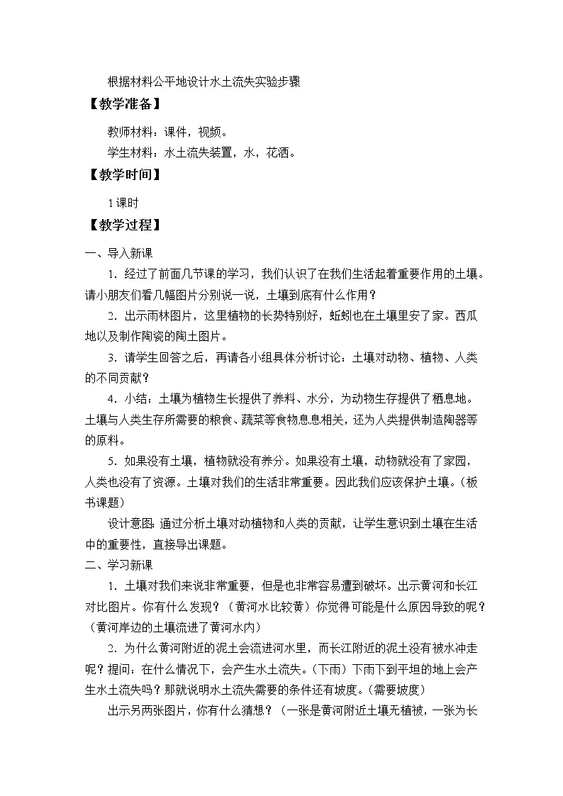 7 保护土壤 教案02