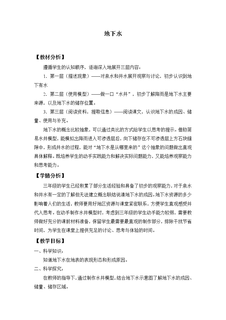 13 地下水 教案01