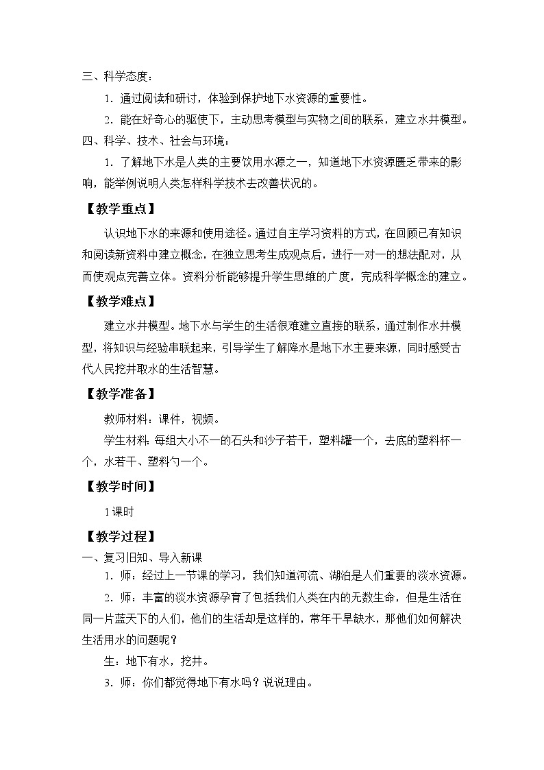 13 地下水 教案02