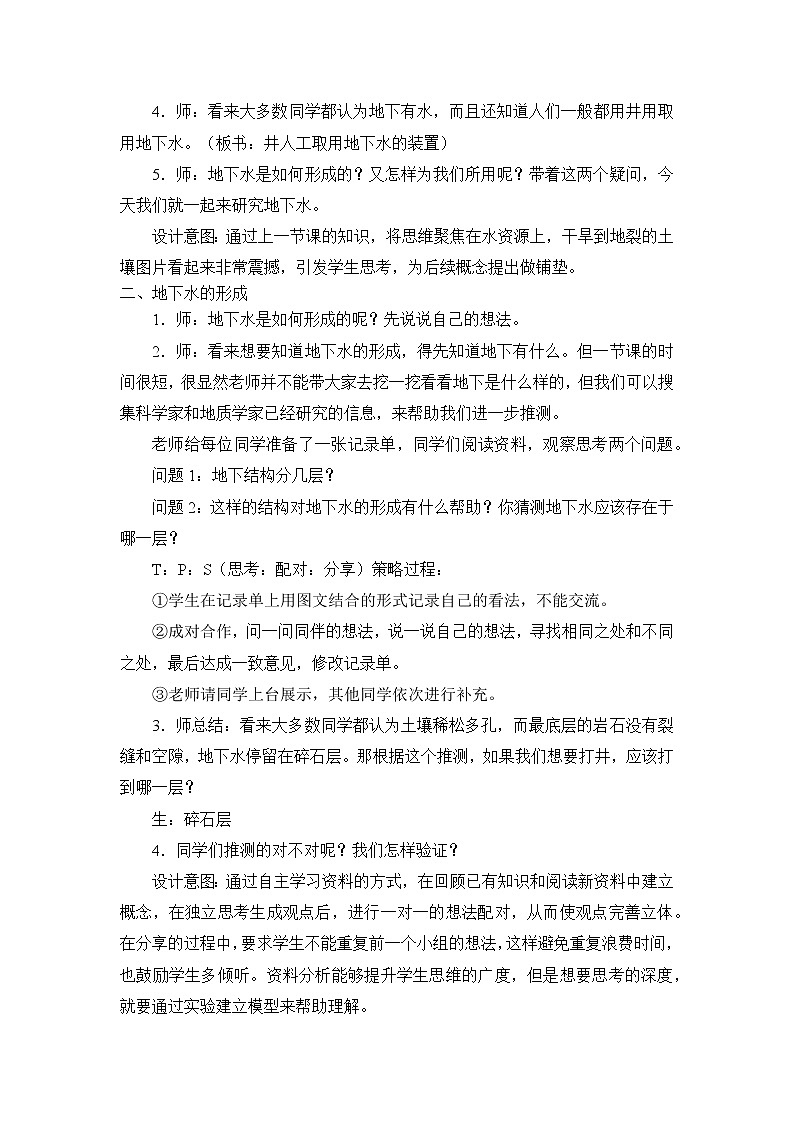 13 地下水 教案03