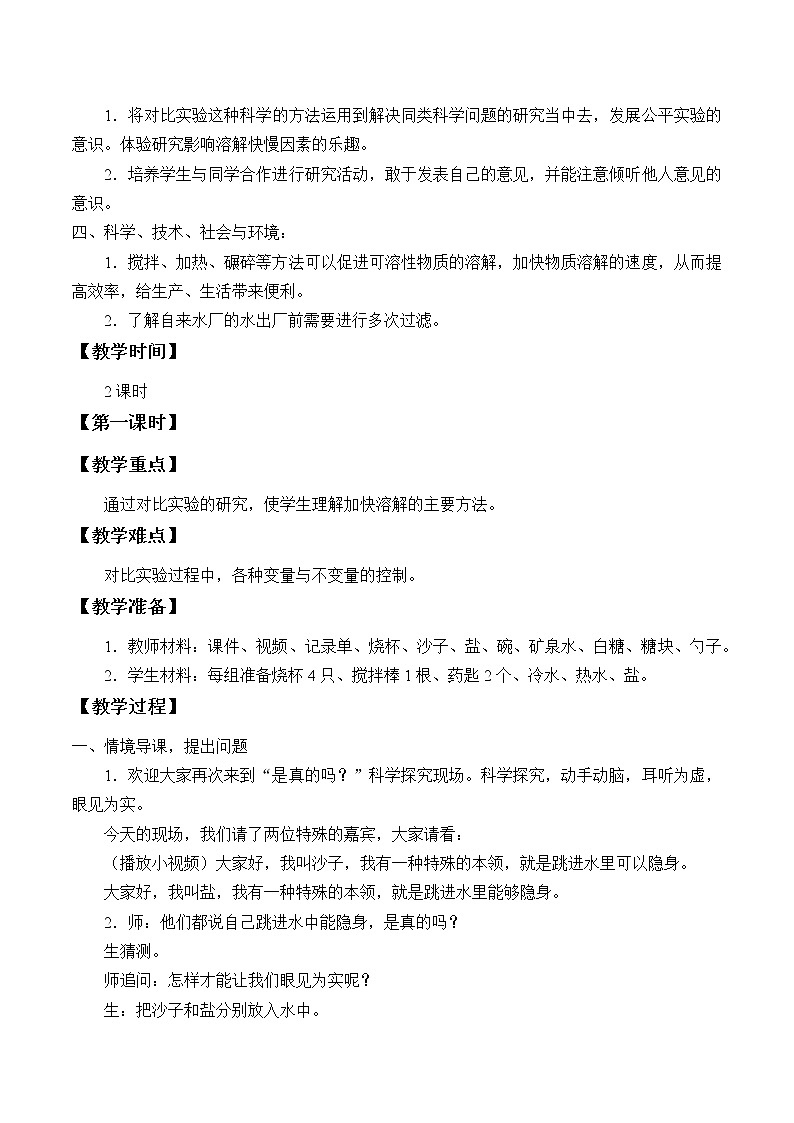 11 把盐放到水里 教案02