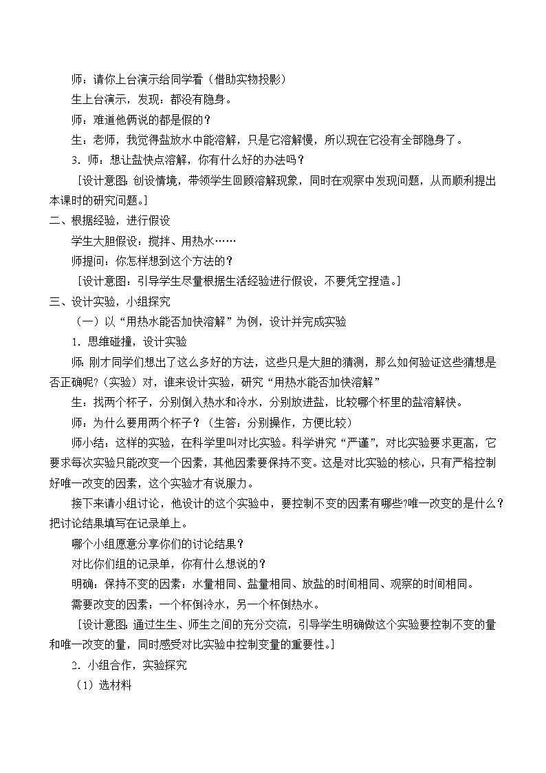 11 把盐放到水里 教案03