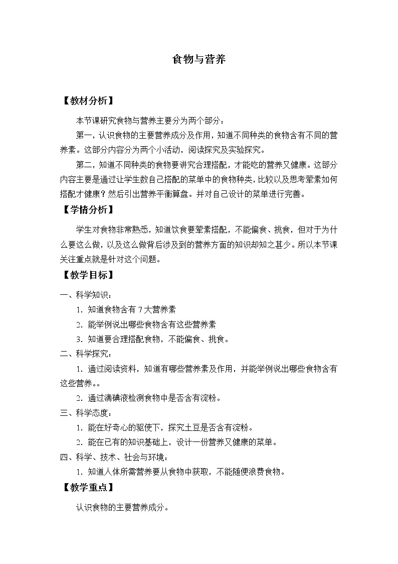 19 食物与营养 教案01