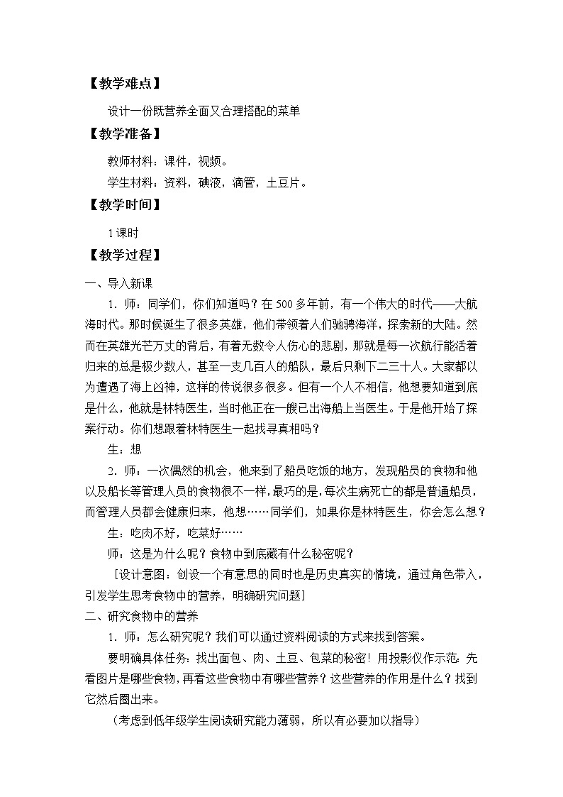19 食物与营养 教案02