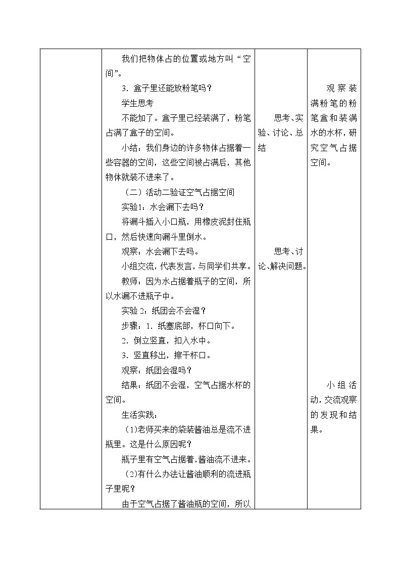 1 空气占据空间吗 教案02