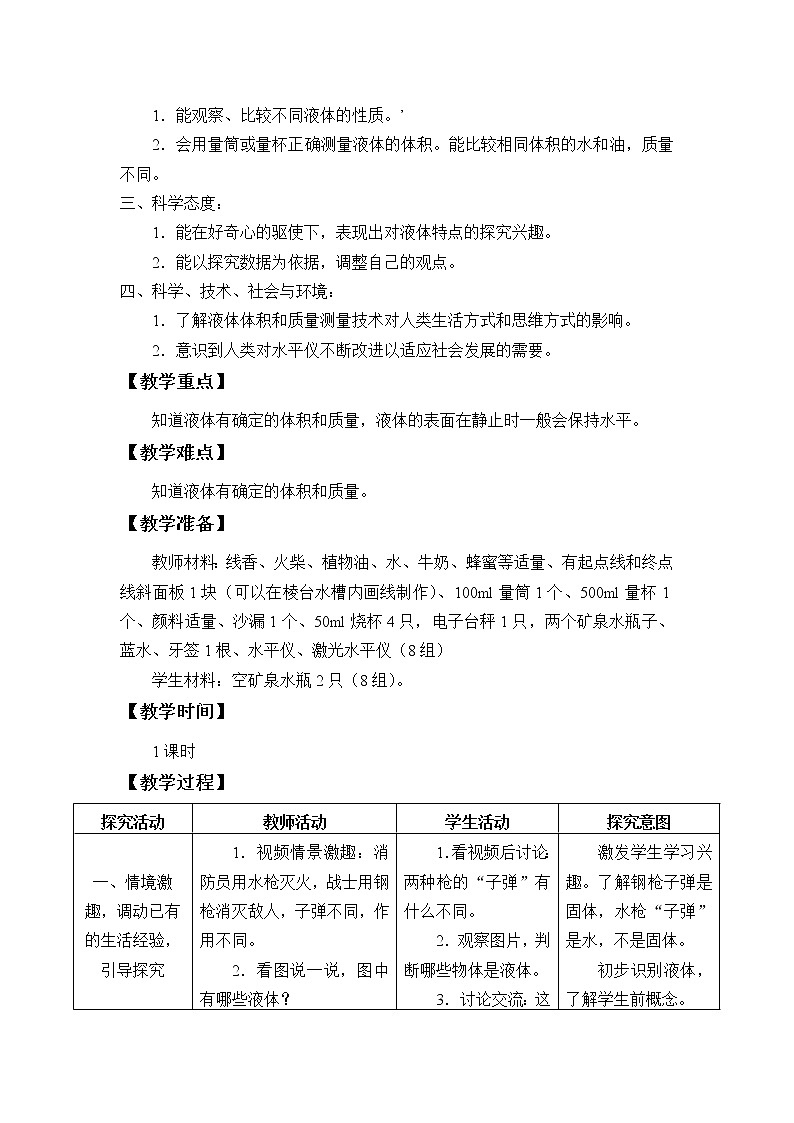 9 认识液体 教案02