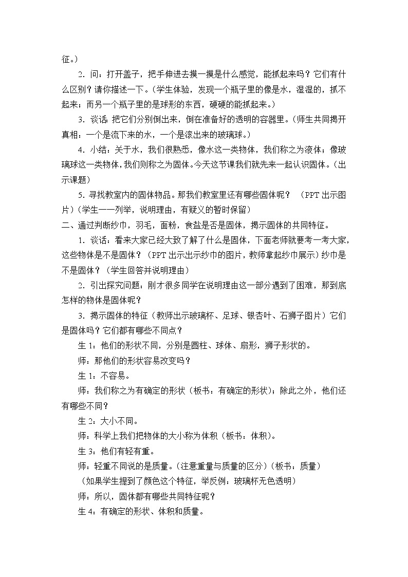 8 认识固体 教案02