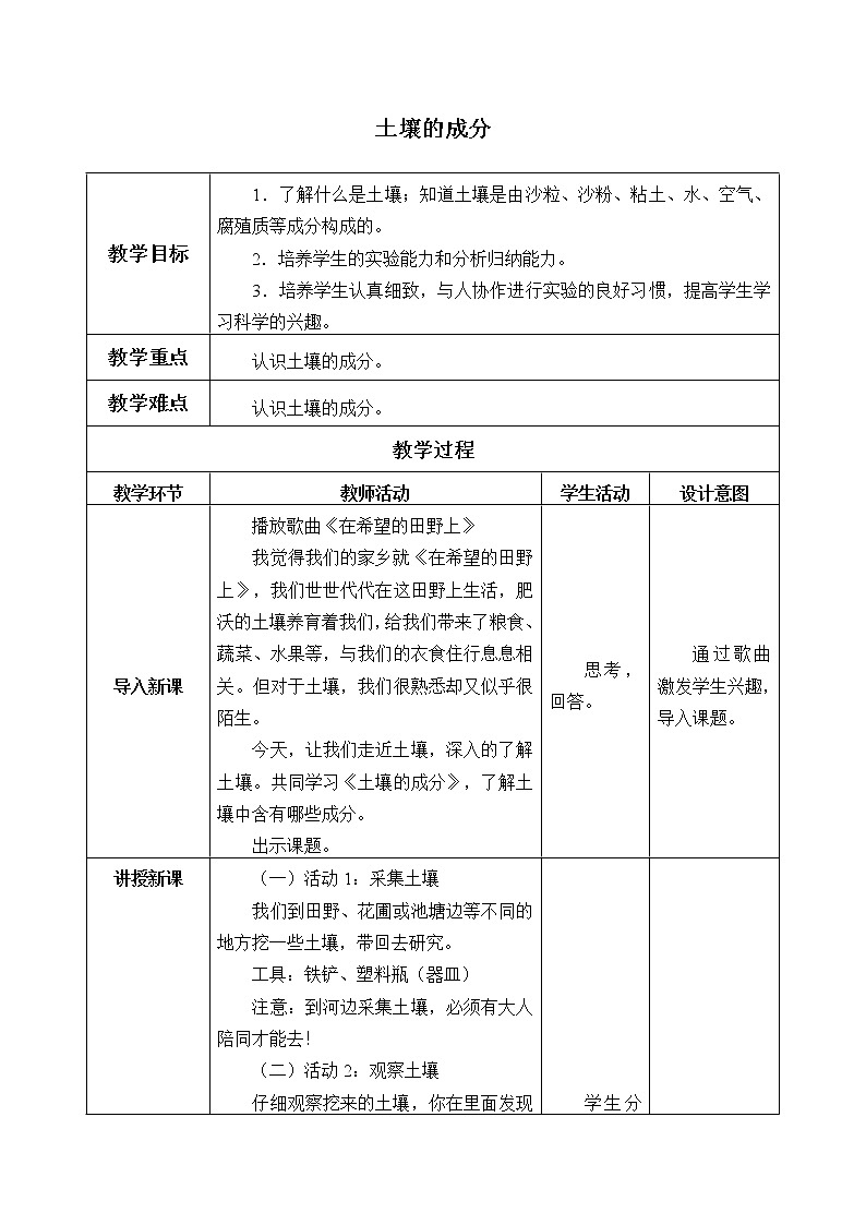 4 土壤的成分 教案01
