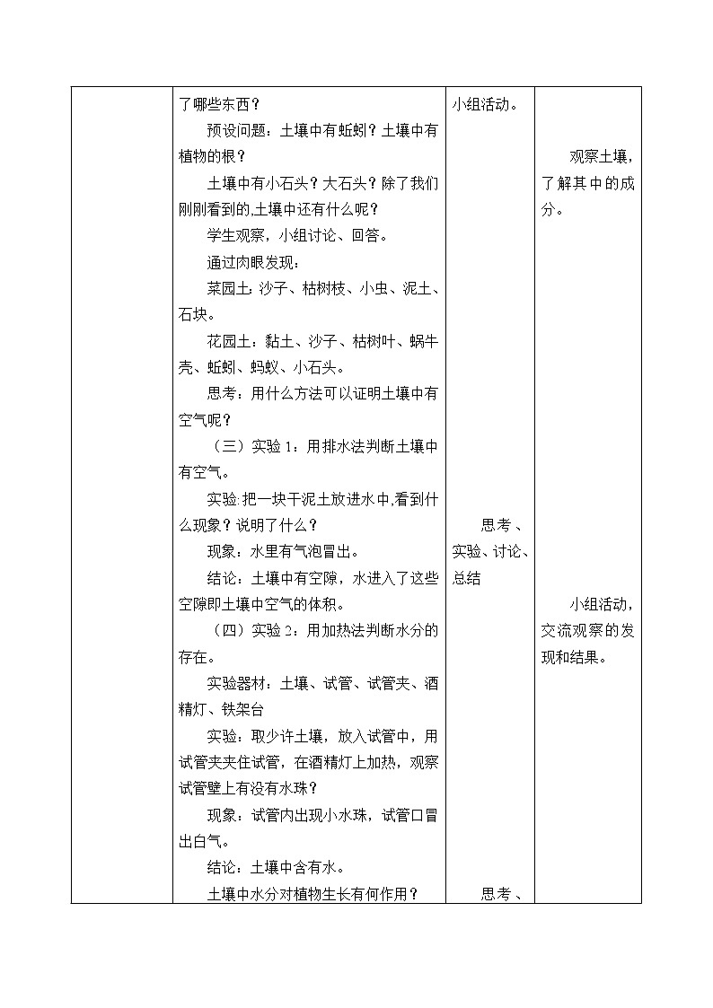 4 土壤的成分 教案02
