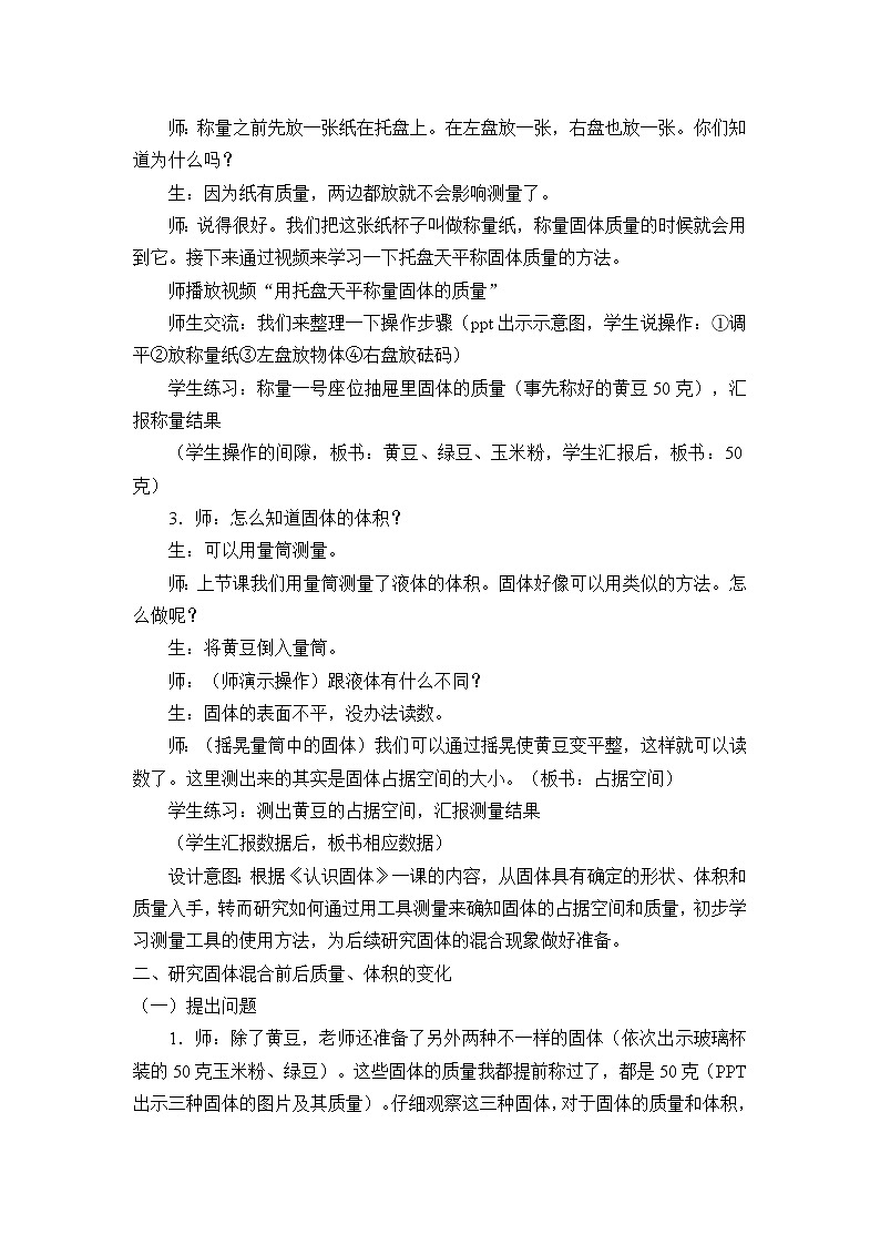 10 固体的混合与分离 教案03