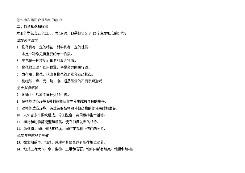 【精品】苏教版小学科学三年级上册教学计划02