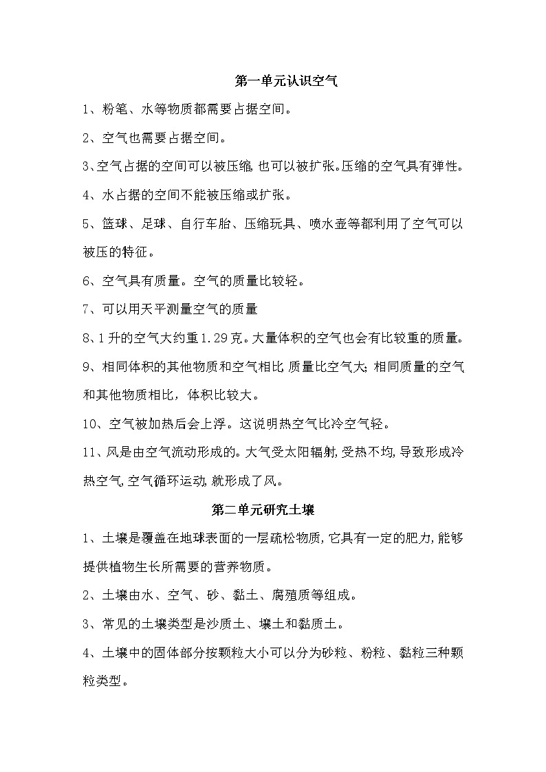 【精品】苏教版三年级科学上册知识点梳理第1页