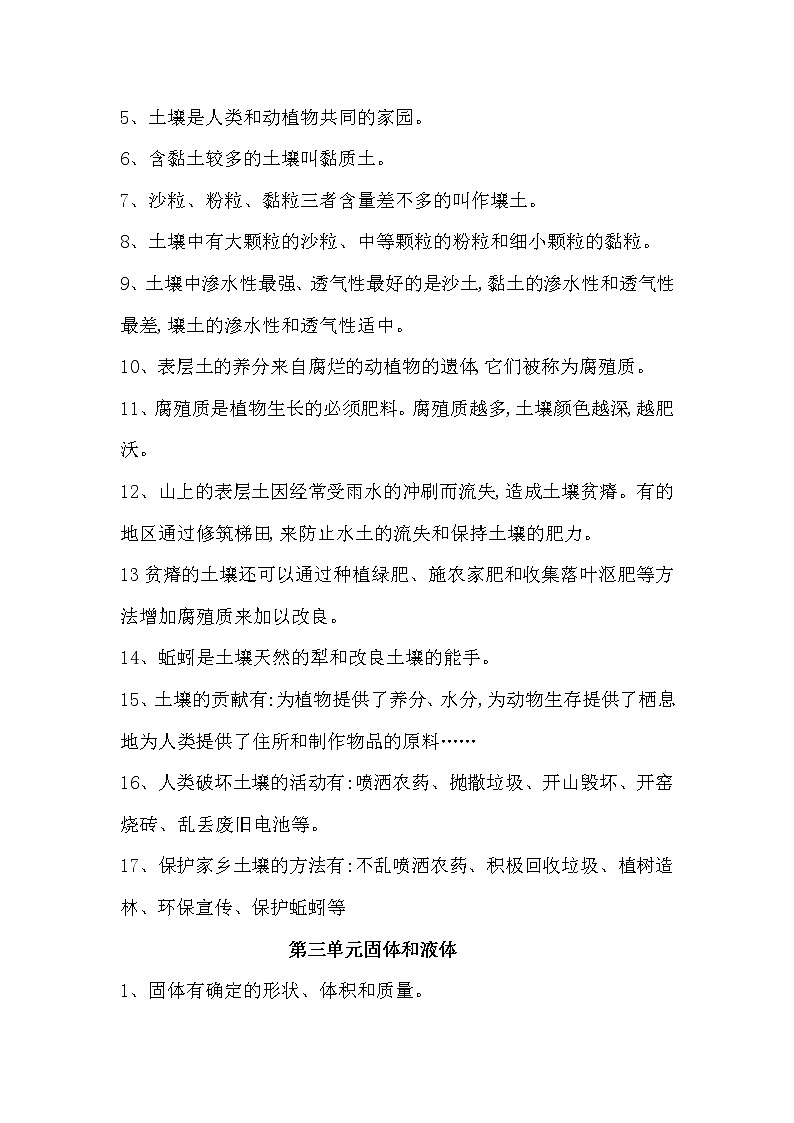 【精品】苏教版三年级科学上册知识点梳理第2页