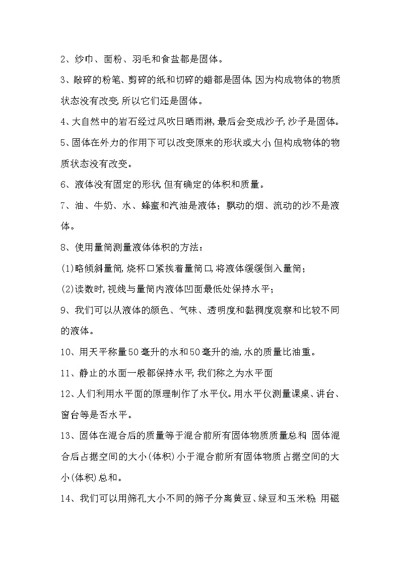 【精品】苏教版三年级科学上册知识点梳理第3页