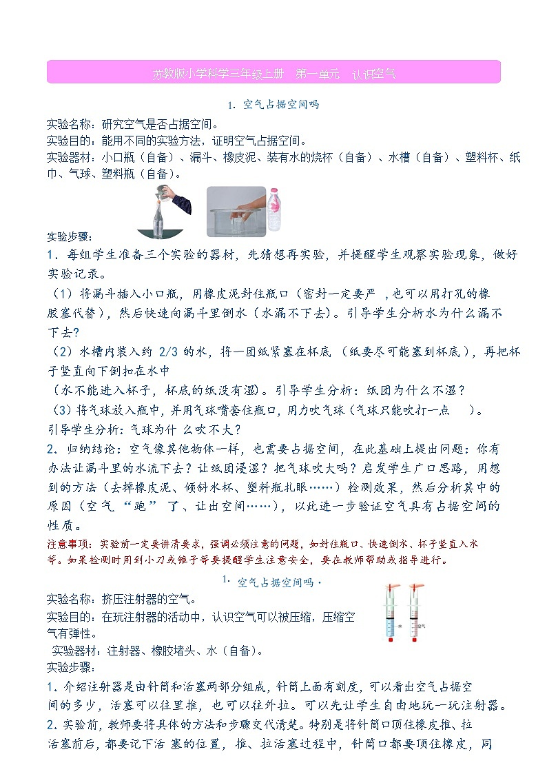 【精品】苏教版小学科学三年级上册  全册各课实验指导单第1页