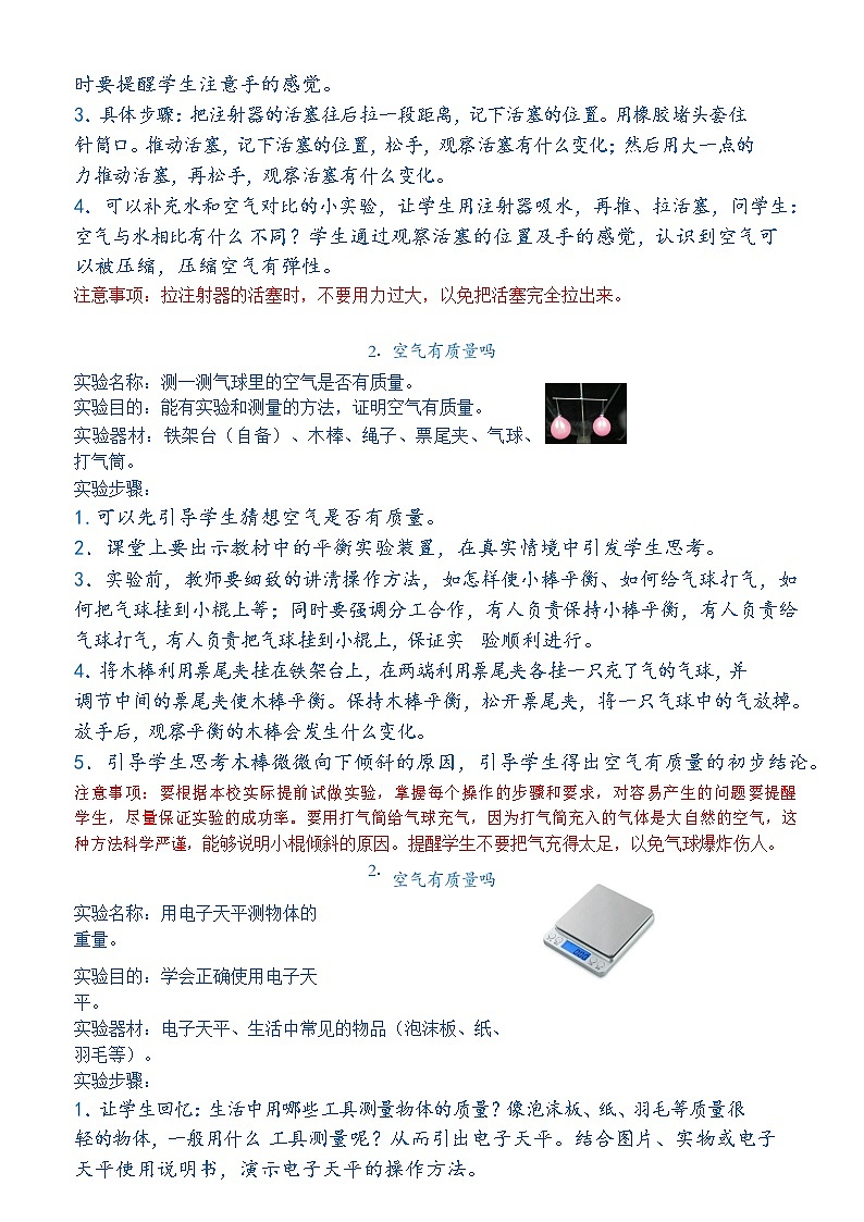 【精品】苏教版小学科学三年级上册  全册各课实验指导单第2页