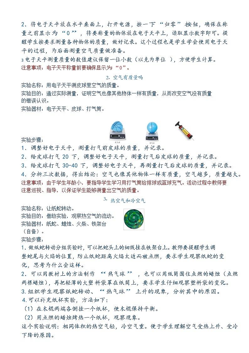 【精品】苏教版小学科学三年级上册  全册各课实验指导单第3页