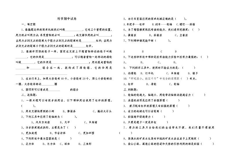 六年级上册科学期中试卷201