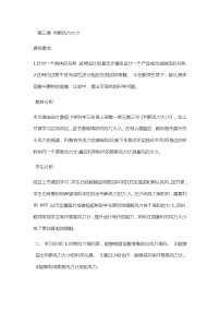 科学3 判断风力大小教案