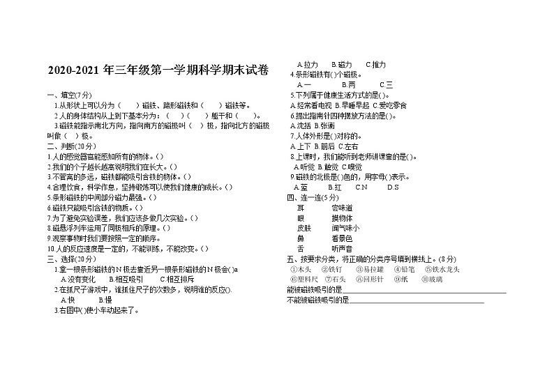 教科版 (2017)三年级上册科学期末试卷01